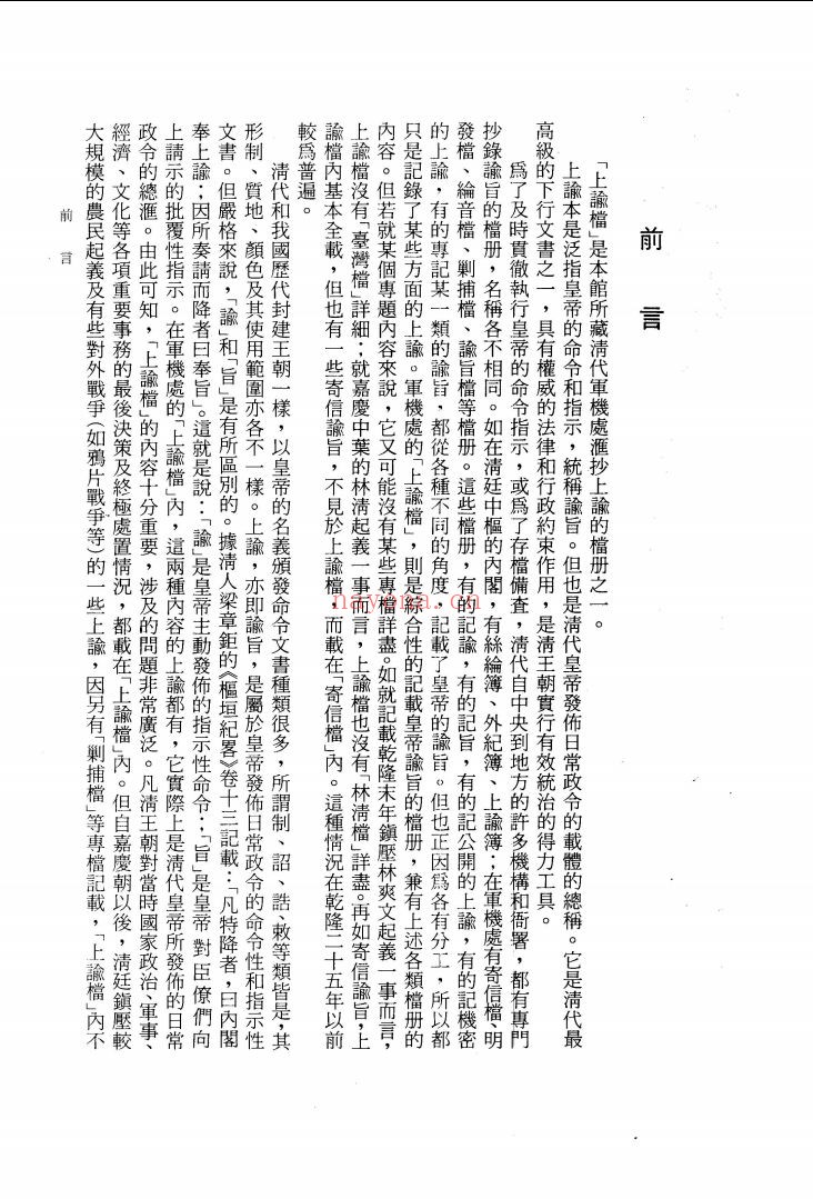 乾隆朝上谕档