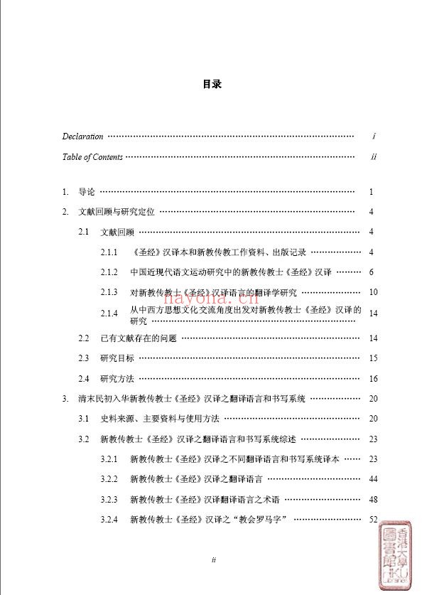 香港大学学术库