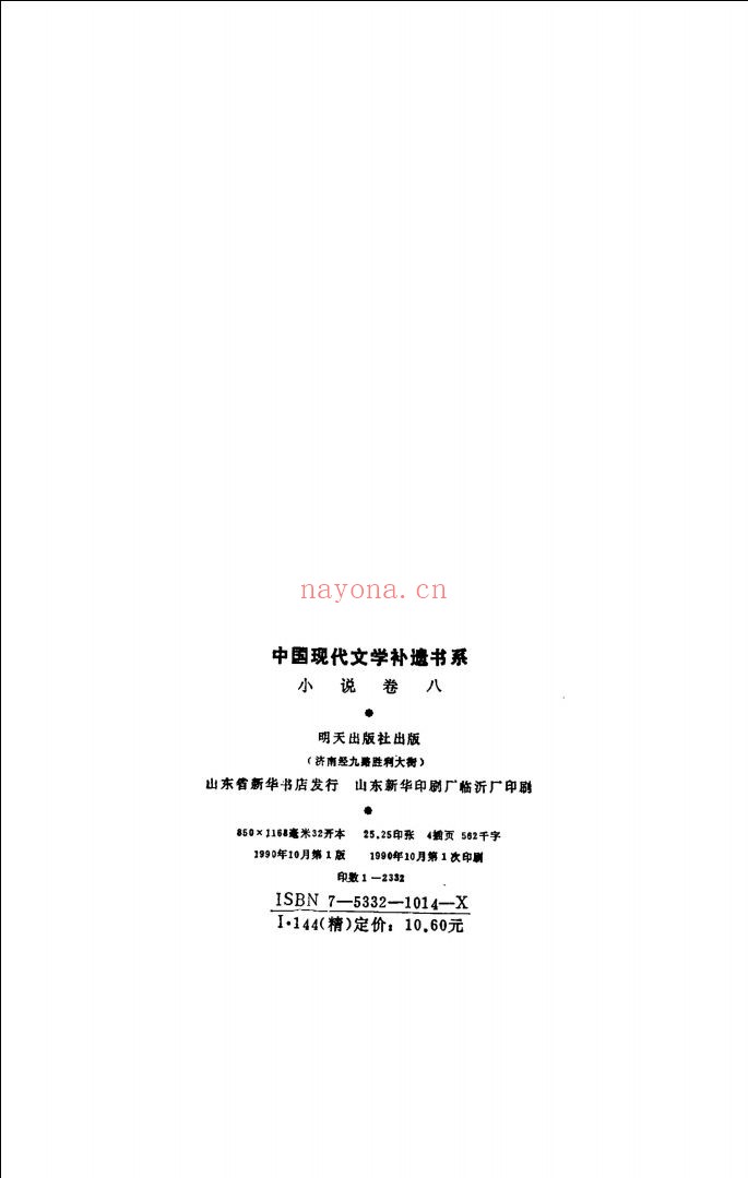 中国现代文学补遗书系