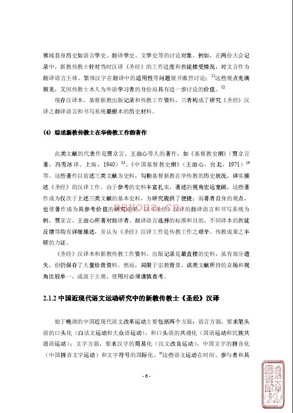 香港大学学术库