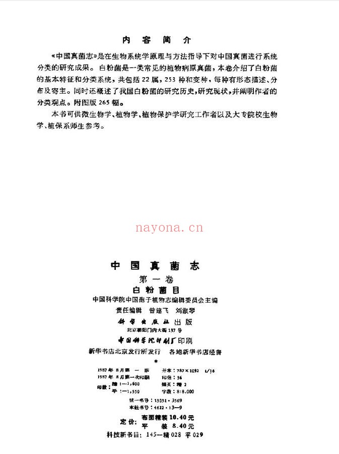 中国真菌志