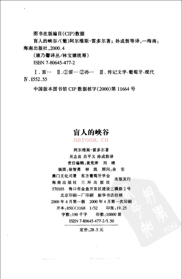 西葡文学合集