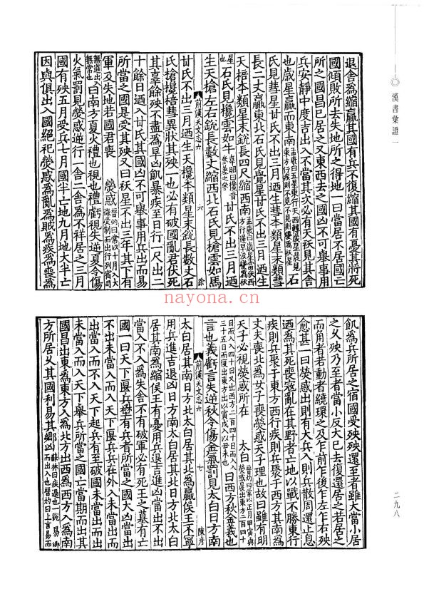 四部文明 秦汉文明