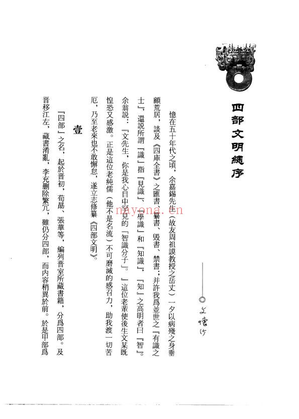 四部文明 秦汉文明