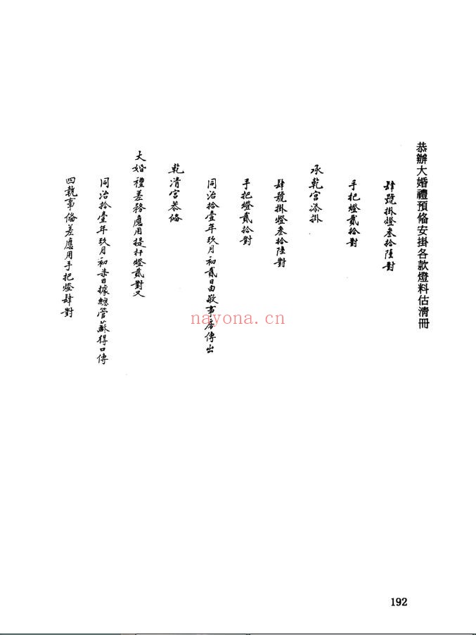 清内务府档案文献汇编