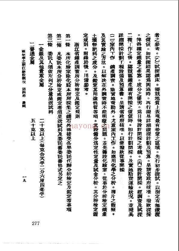 民国浙江史料辑刊