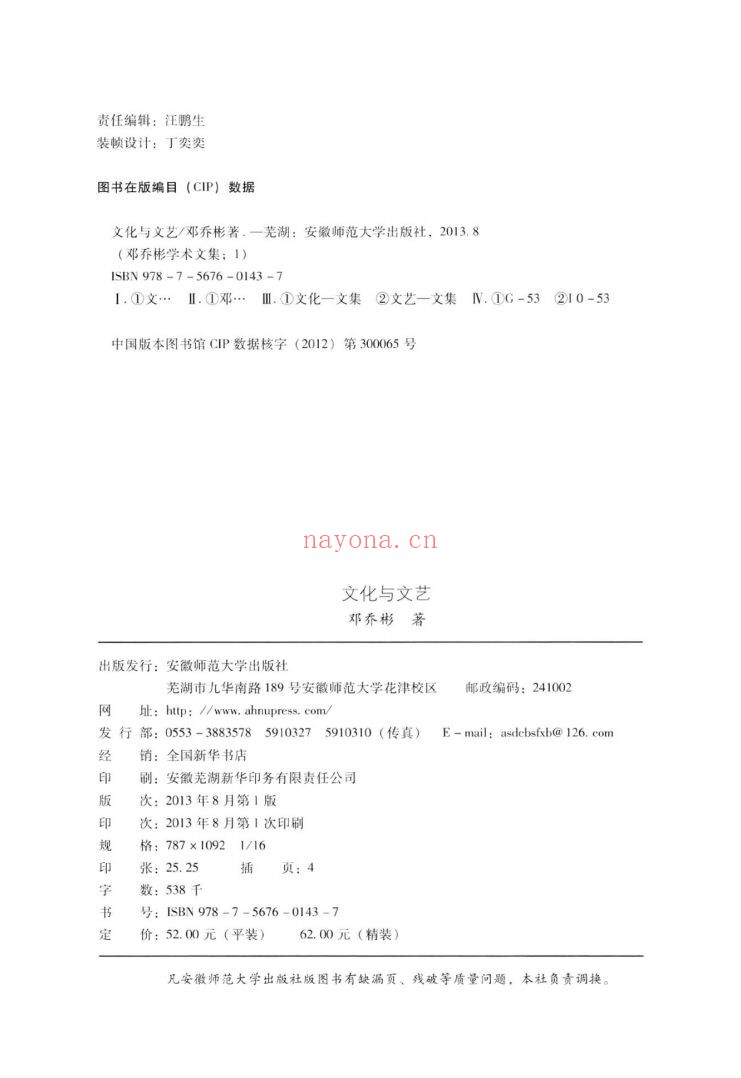 邓乔彬学术文集