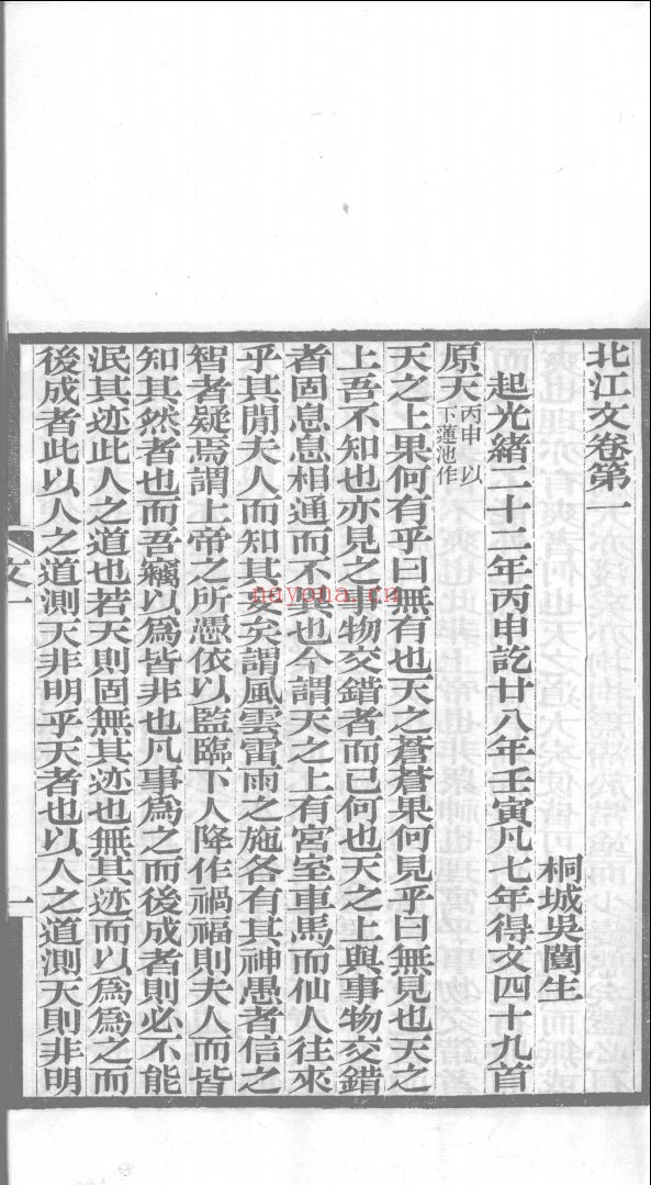 北江先生文集