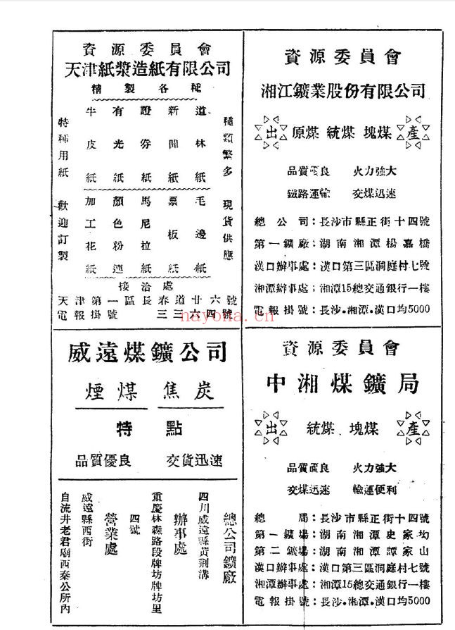 国民政府资源委员会公报