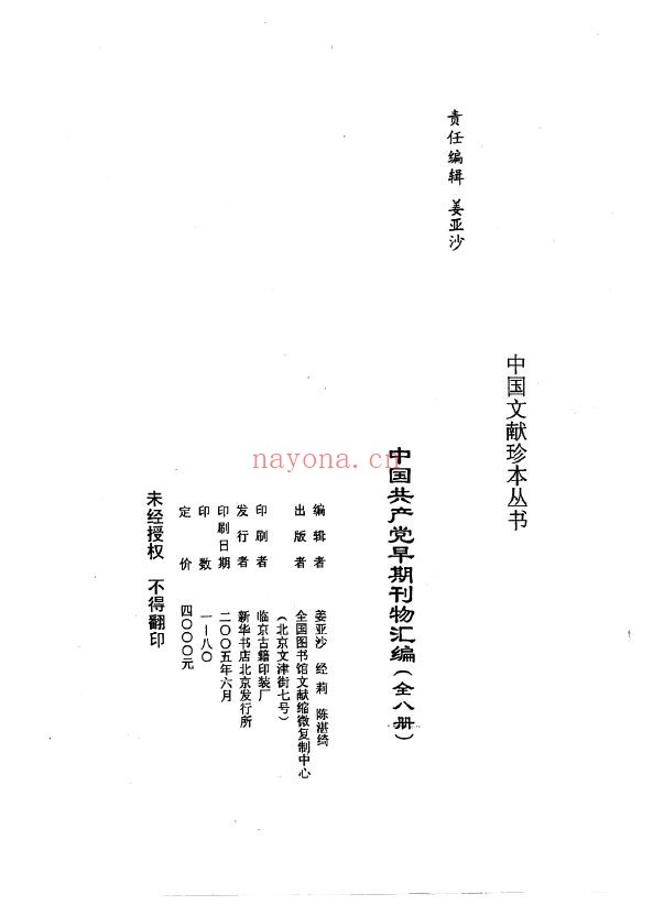 中国共产党早期刊物汇编