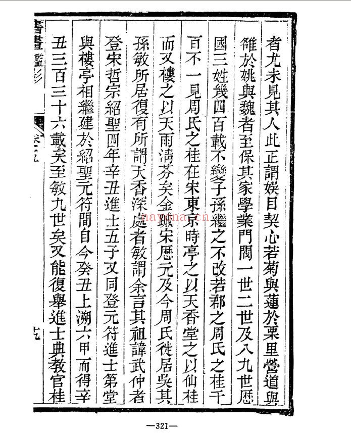 中国历代书画艺术论着丛编