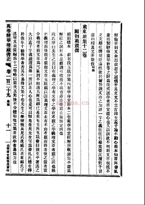 山右丛书 初编