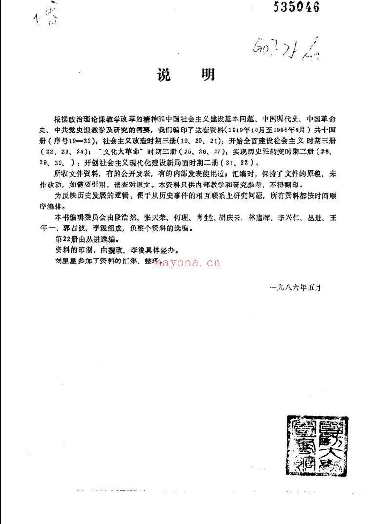 中共党史参考资料