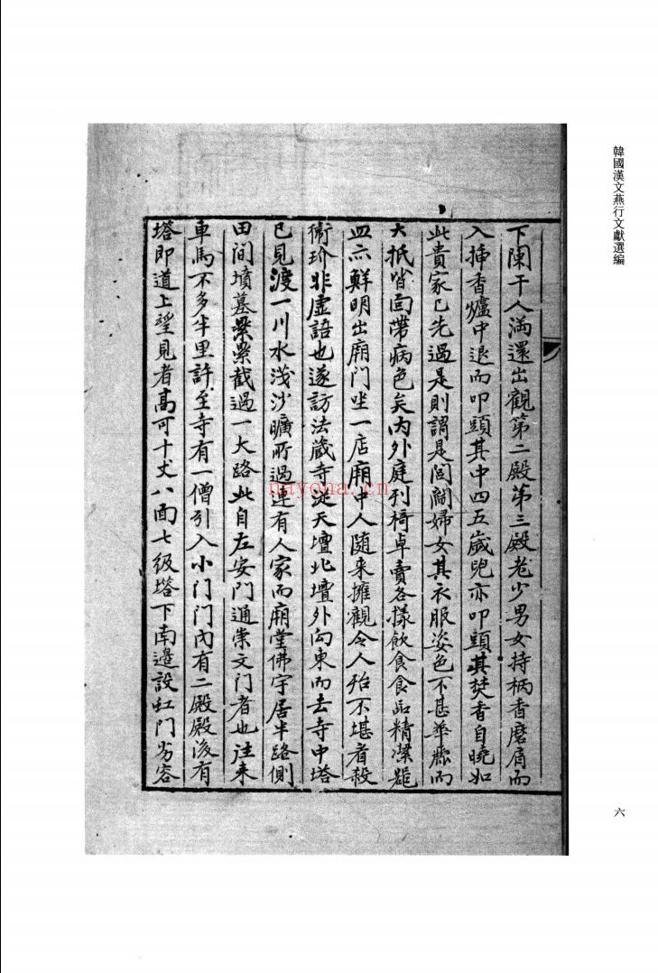 韩国汉文燕行文献选编
