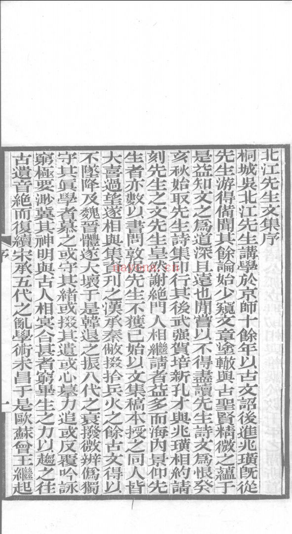 北江先生文集