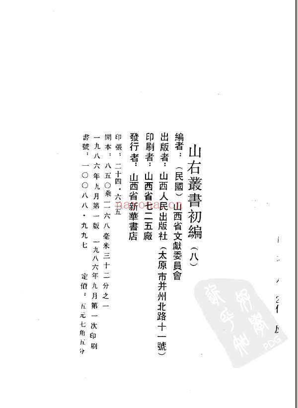 山右丛书 初编