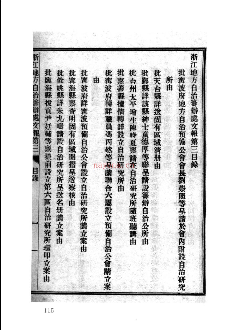 辛亥革命浙江史料汇编