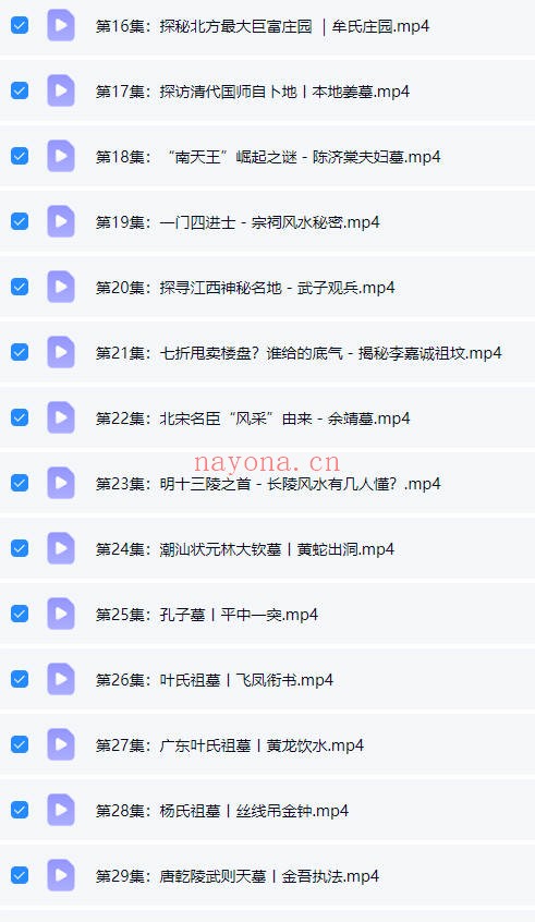许联斌风水之旅阴宅风水实勘47集视频 阴宅教程