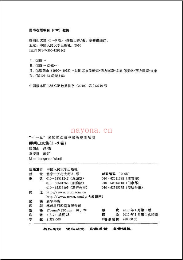 缪朗山文集