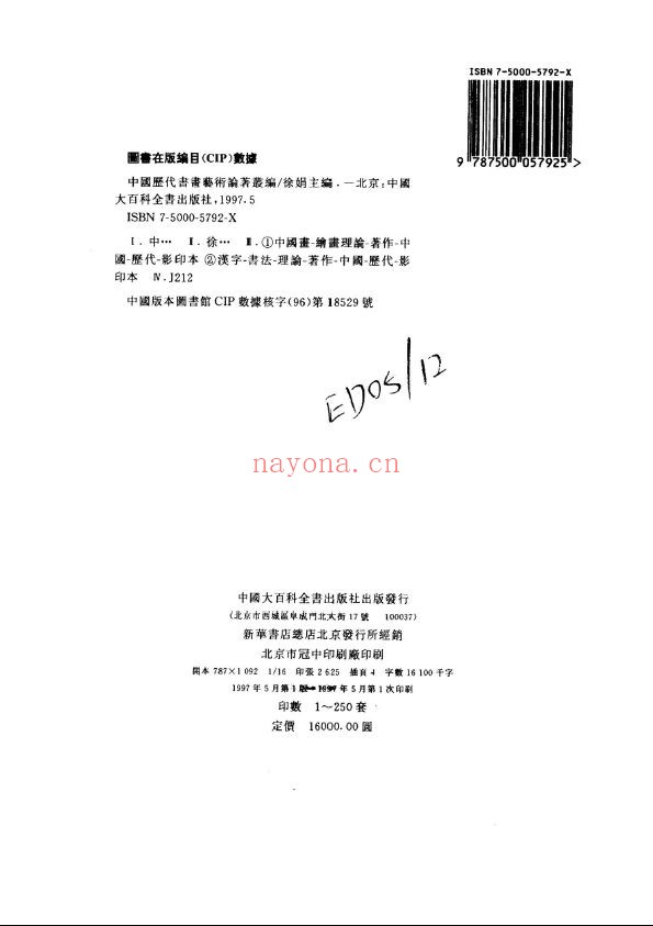 中国历代书画艺术论着丛编