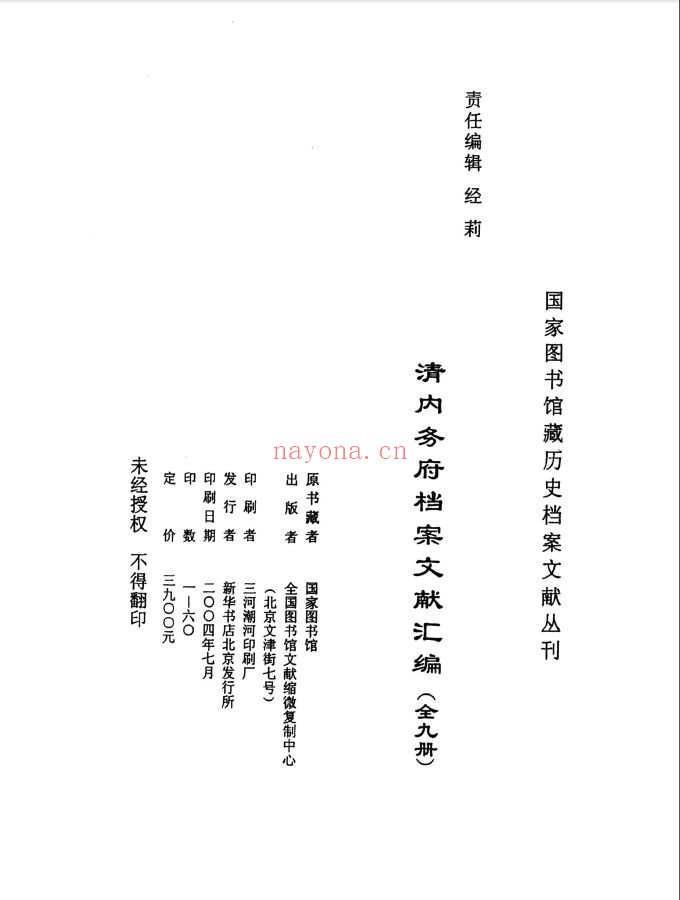 清内务府档案文献汇编