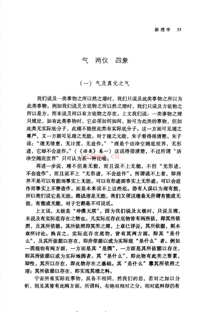北大哲学门经典文萃
