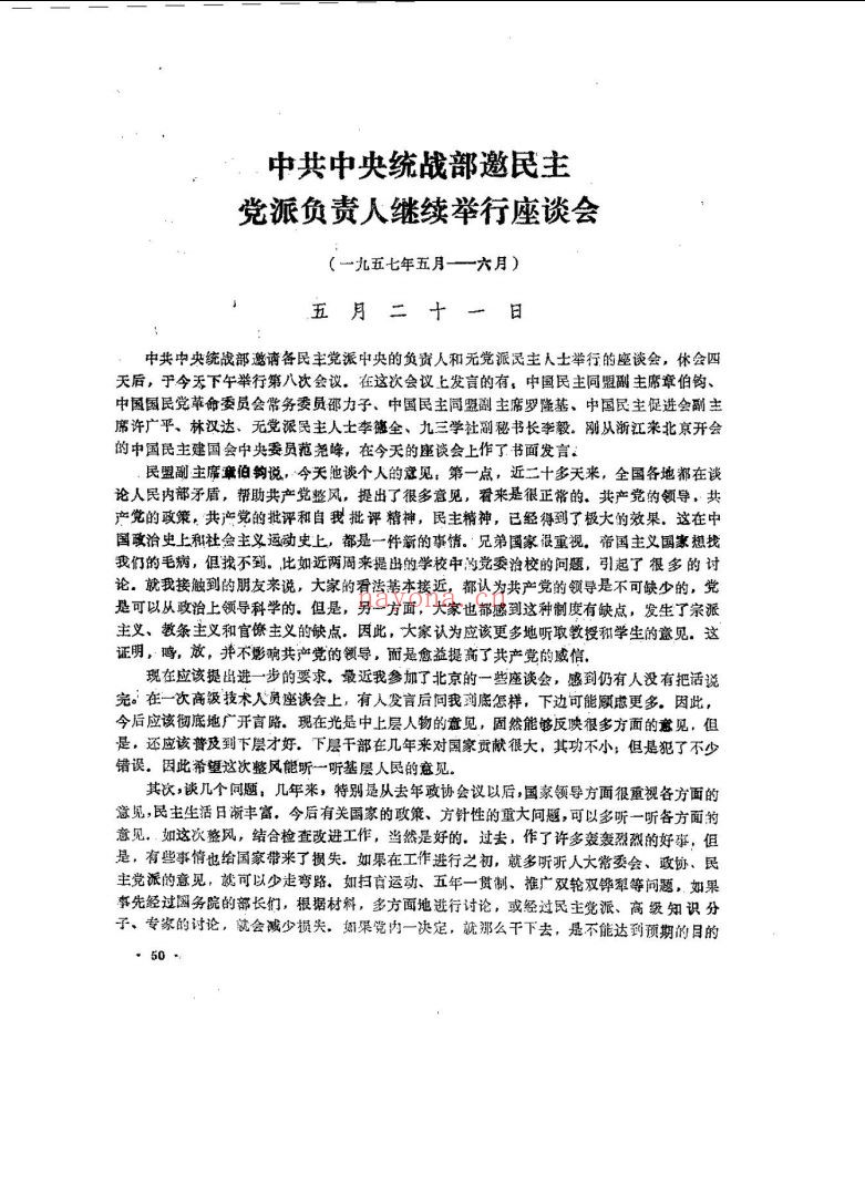 中共党史参考资料