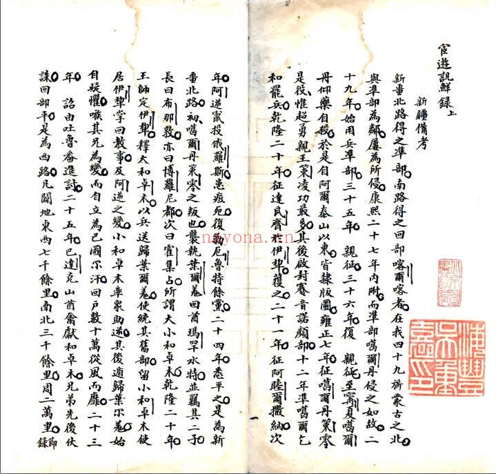 国家图书馆特色资源（方志丛书）新疆