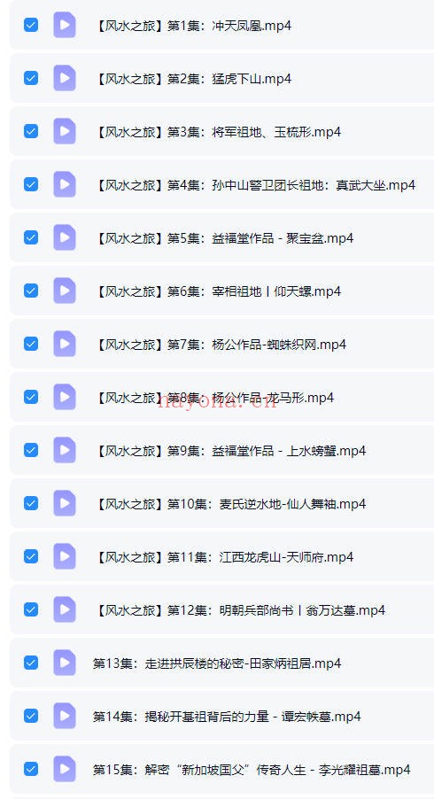 许联斌风水之旅阴宅风水实勘47集视频 阴宅教程