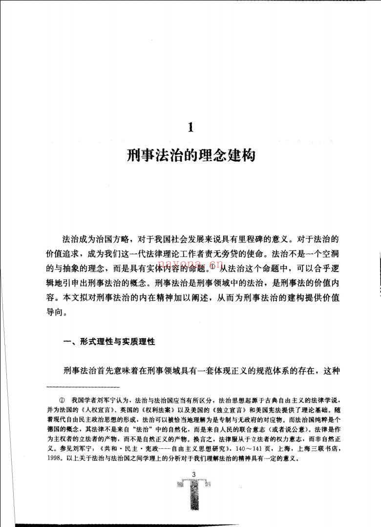 中国当代法学家文库