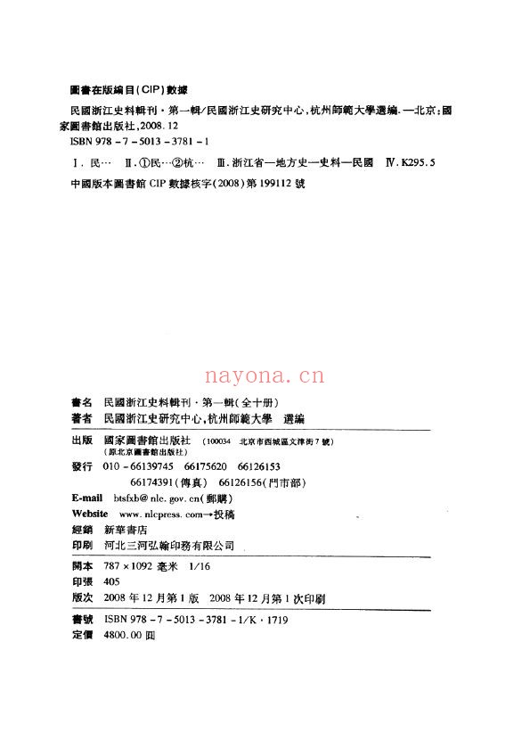 民国浙江史料辑刊