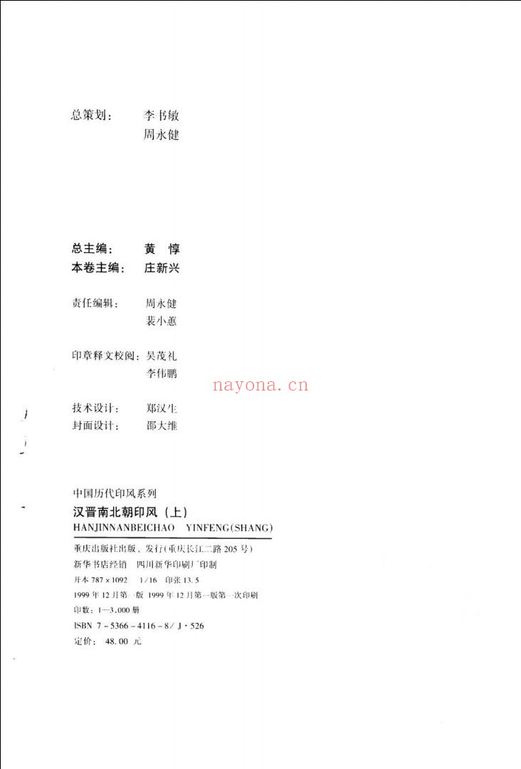 中国历代印风系列