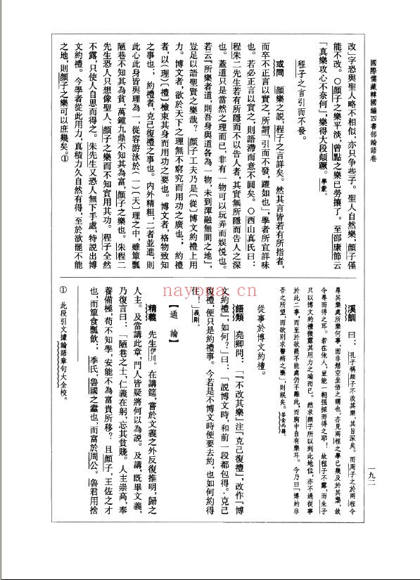 国际儒藏(韩国编四书部)