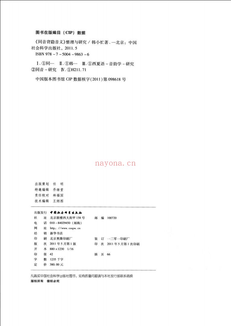 民族语文专题类(共71册)