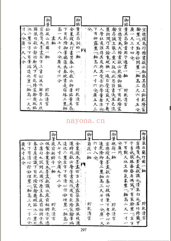 秘殿珠林石渠宝笈合编