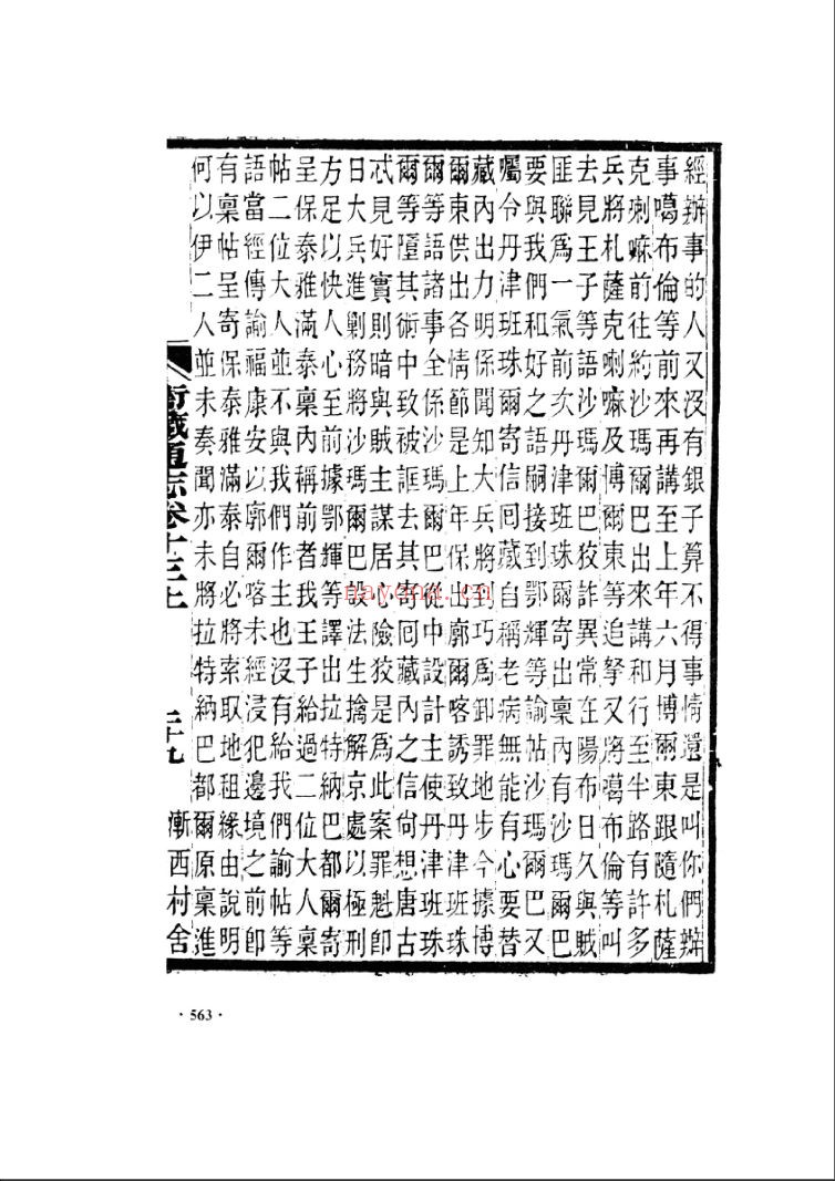 中国边疆史志集成 西藏史志