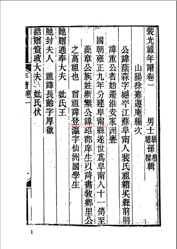 晚清名儒年谱
