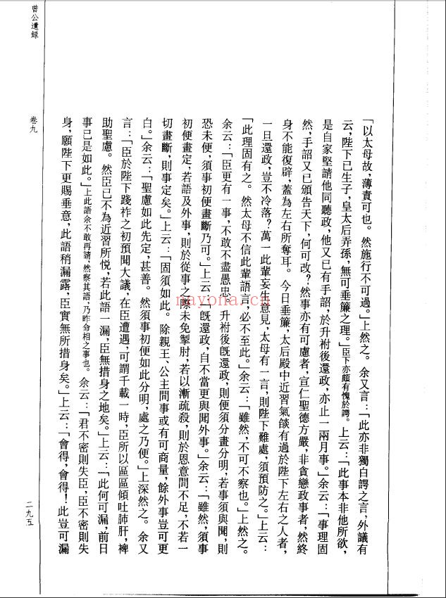 全宋笔记