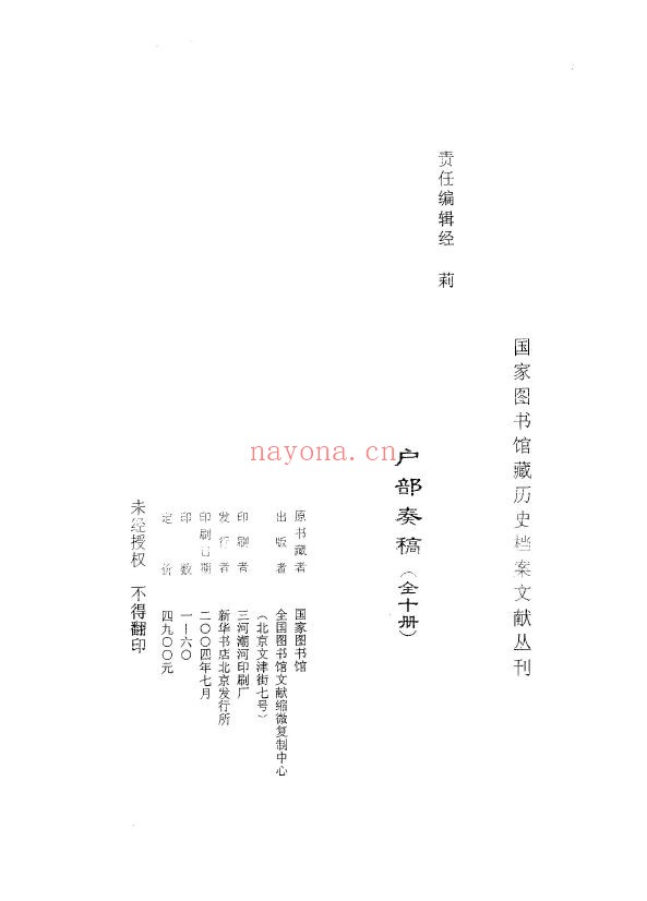 户部奏稿
