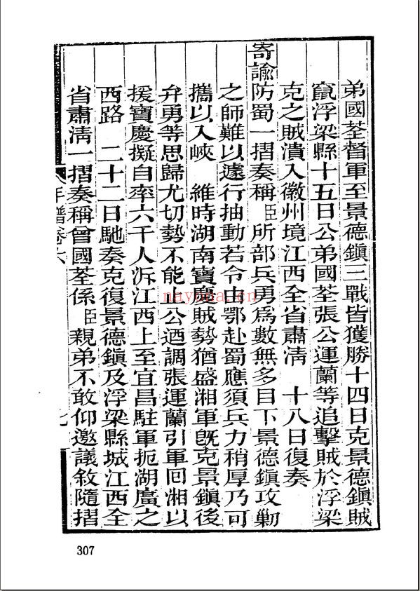 晚清名儒年谱