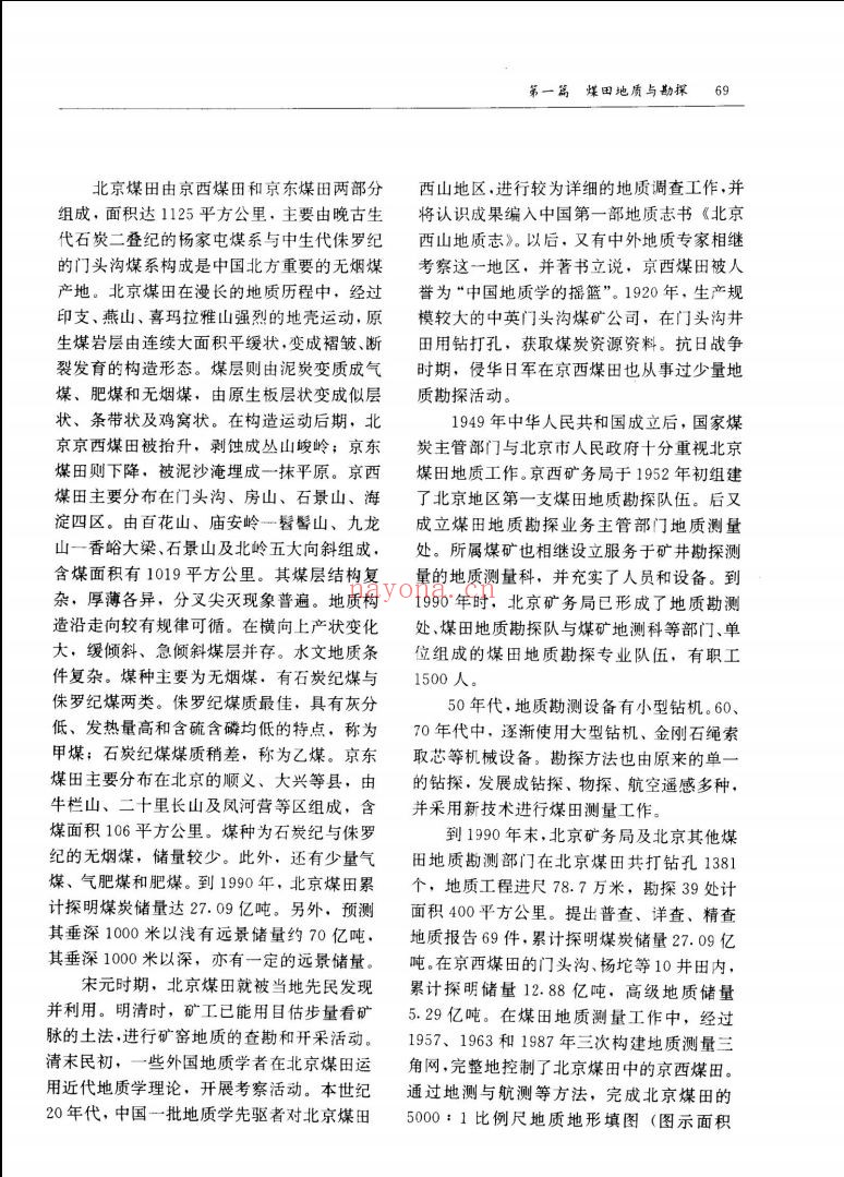 中国煤炭志