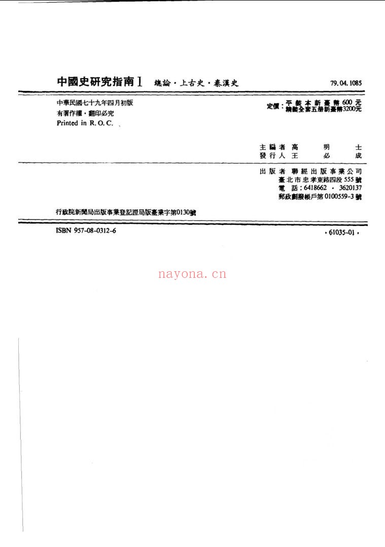 中国史研究指南