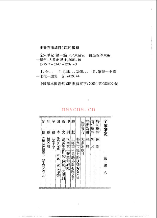全宋笔记