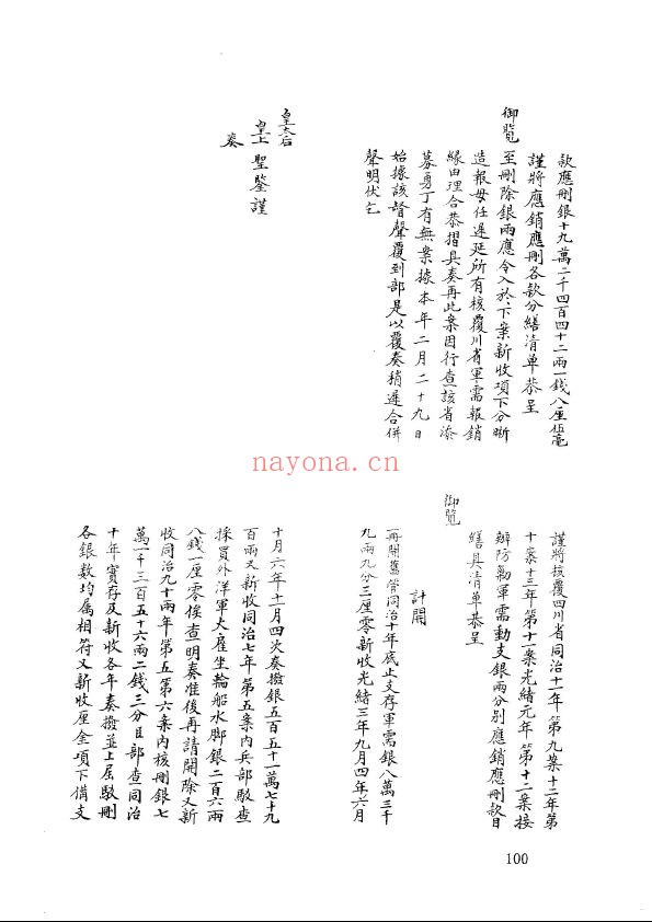 户部奏稿
