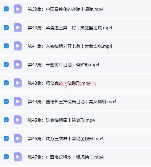 许联斌风水之旅阴宅风水实勘47集视频 阴宅教程
