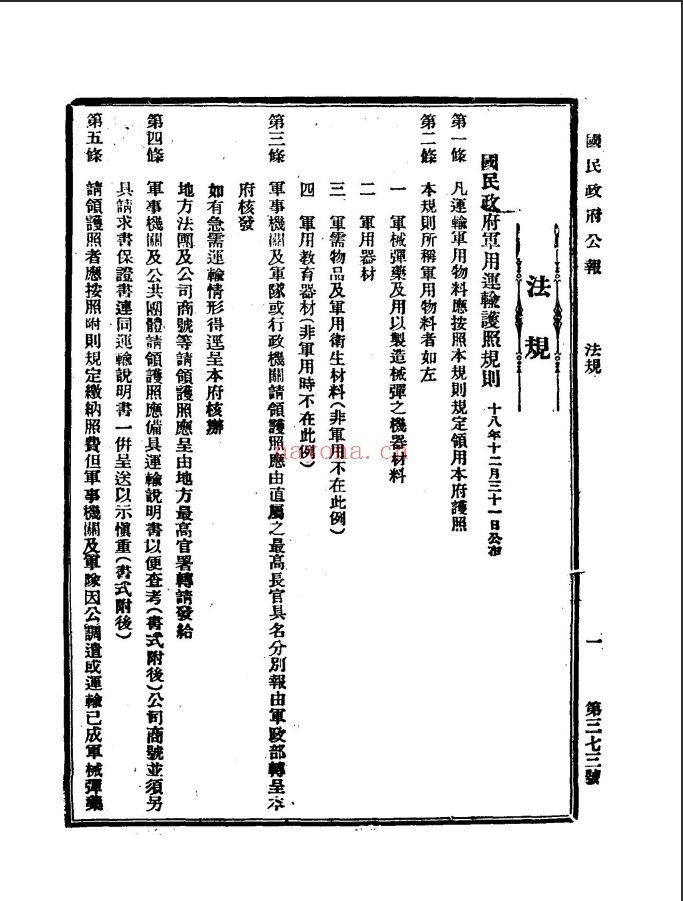 中华民国国民政府公报