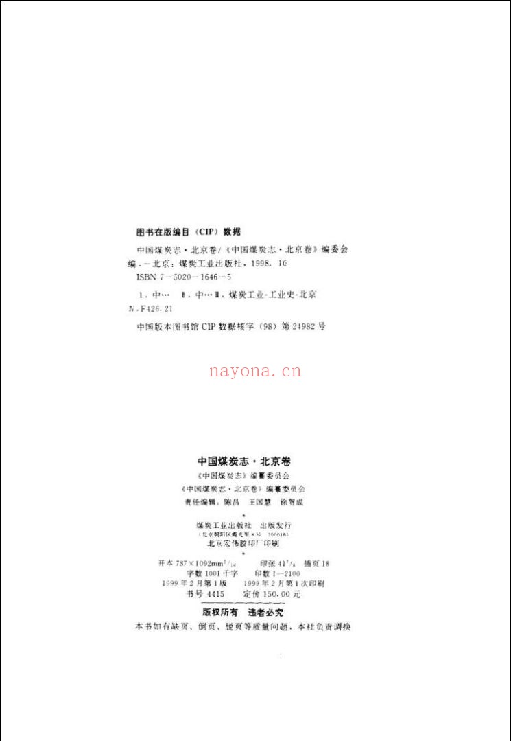 中国煤炭志