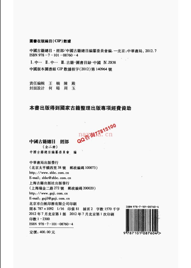 中国古籍总目（经部，子部,集部）