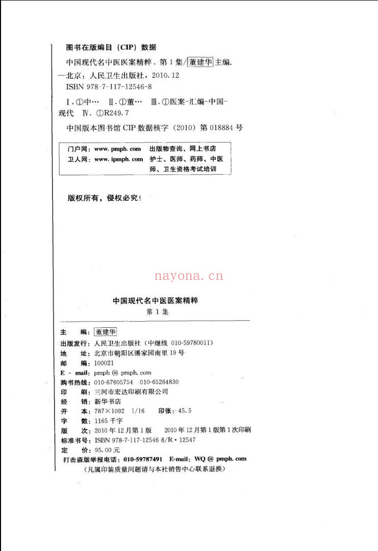 中国现代名中医医案精粹丛书