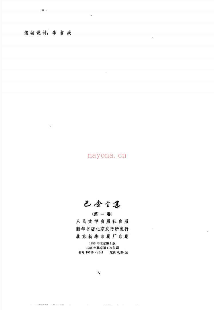 巴金全集